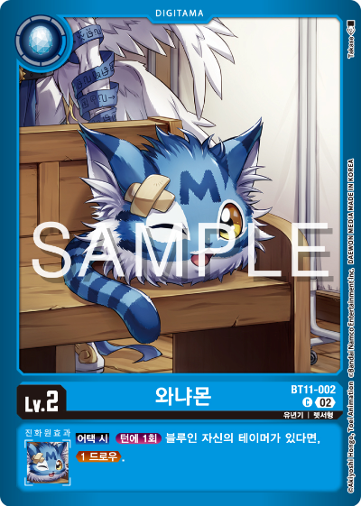 디지몬카드게임 LMK1.0 스페셜 리미티드 카드 팩 vol.01 카드 리스트 BT11-002 와냐몬