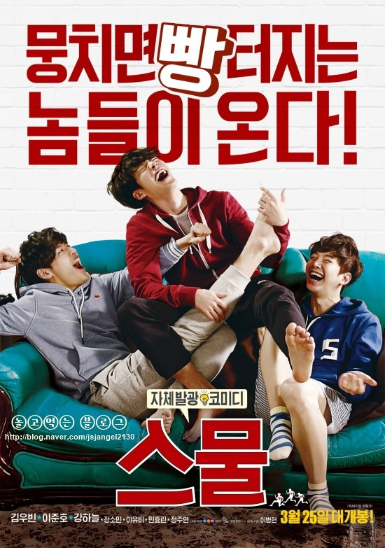 영화 스물 포스터