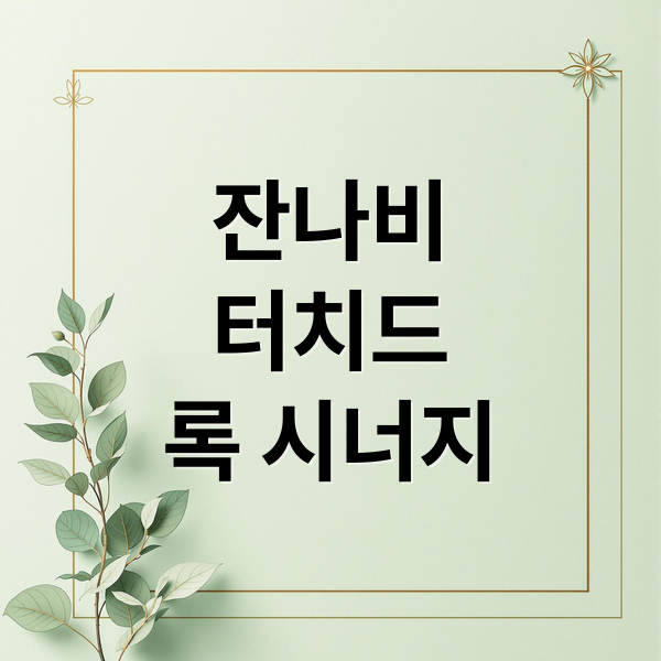 불후의 명곡: 잔나비X터치드, 울산 록 페스티