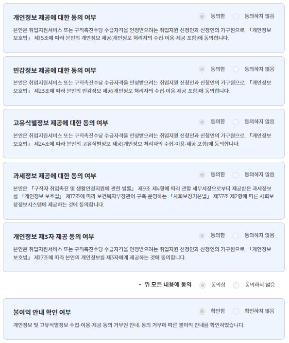 취업지원참여_개인정보수집이용정보제공동의