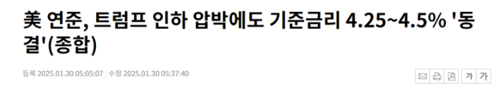 2025 FOMC 일정 미국 금리발표 1월 결과