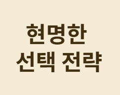 종신보험 유지 고민! 해지와 투자 중 현명한 선택은?