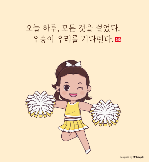 노랑-옷-귀여운-여자-응원-도구-응원-문구