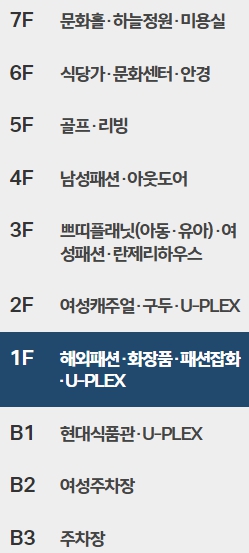 현대백화점 충청점 층별안내
