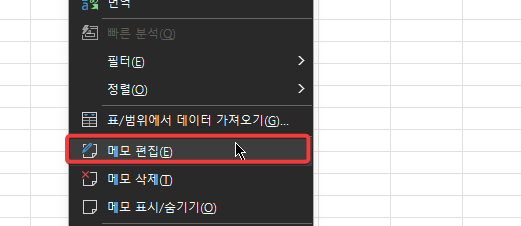 엑셀 메모 도형 모양 변경하는 쉬운 방법 사진 2