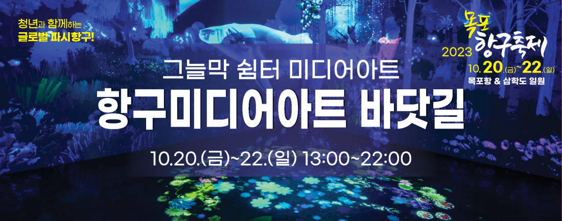 목포항구축제