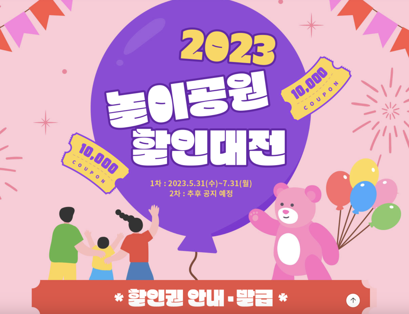 2023놀이공원할인대전