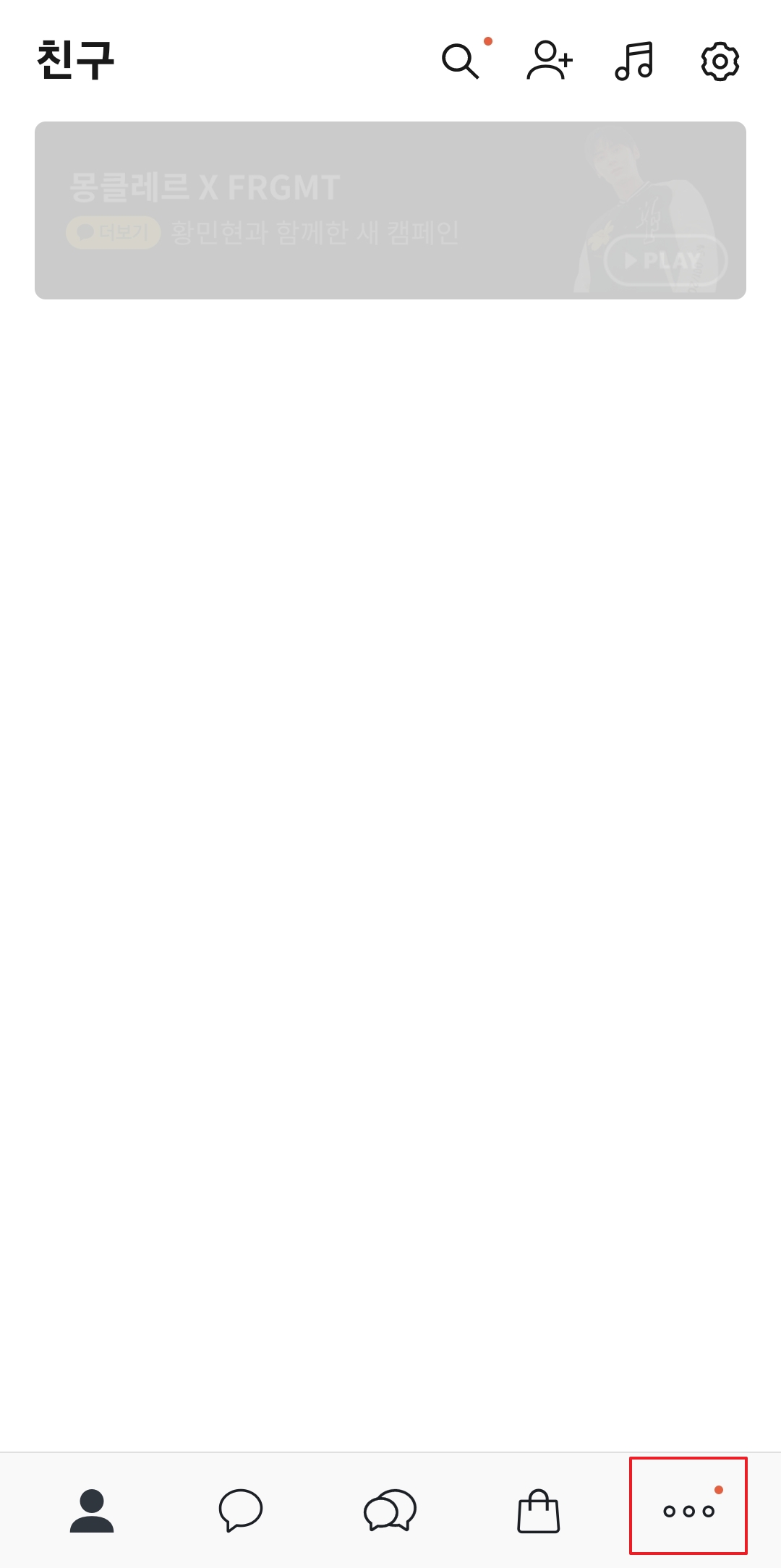 카카오톡 실행 후 더보기 탭 선택 화면