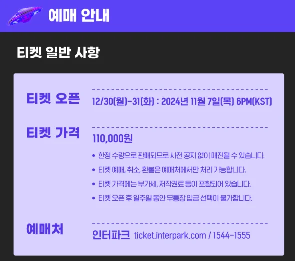 COUNTDOWN FANTASY 2024-2025 라인업 티켓 오픈