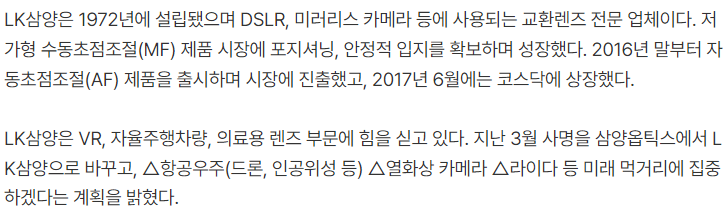 LK삼양-관련-기사-캡처-이미지