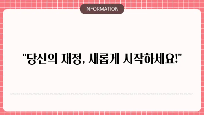 개인회생 파산지원상담센터