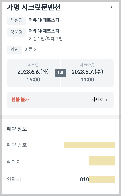 숙소 예약화면