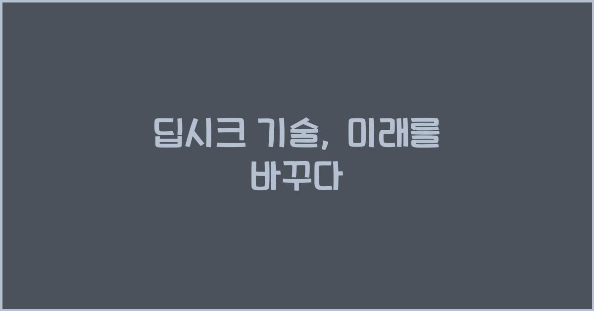딥시크 기술