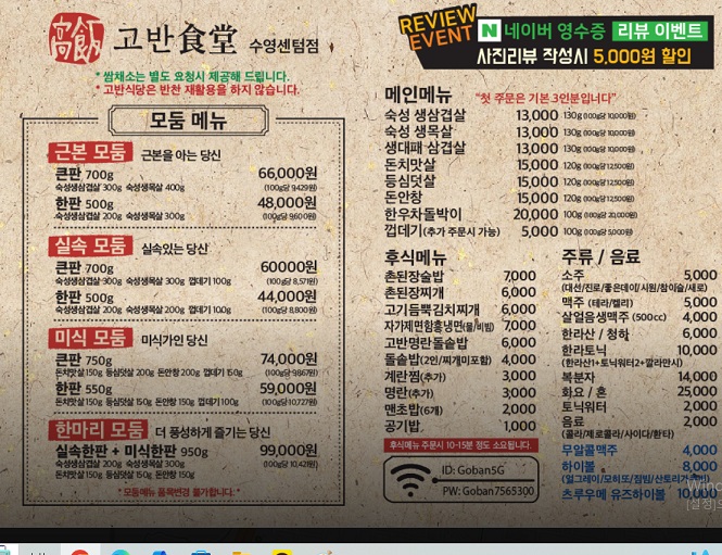 삼겹살-굽기-달인-부산-수영구-센텀-고반식당-김동규-달인-생활의달인