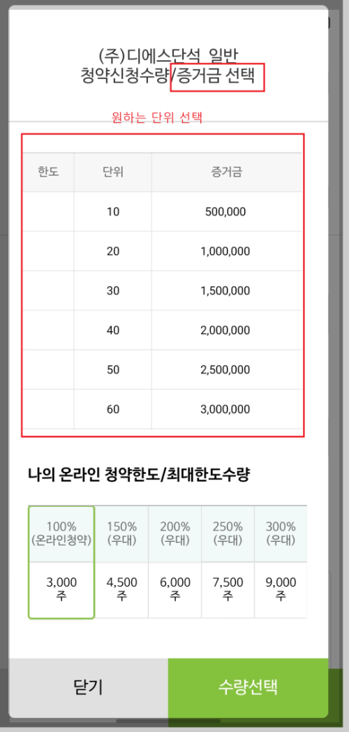 NH 나무증권 공모주 청약방법