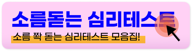 사이코패스 테스트