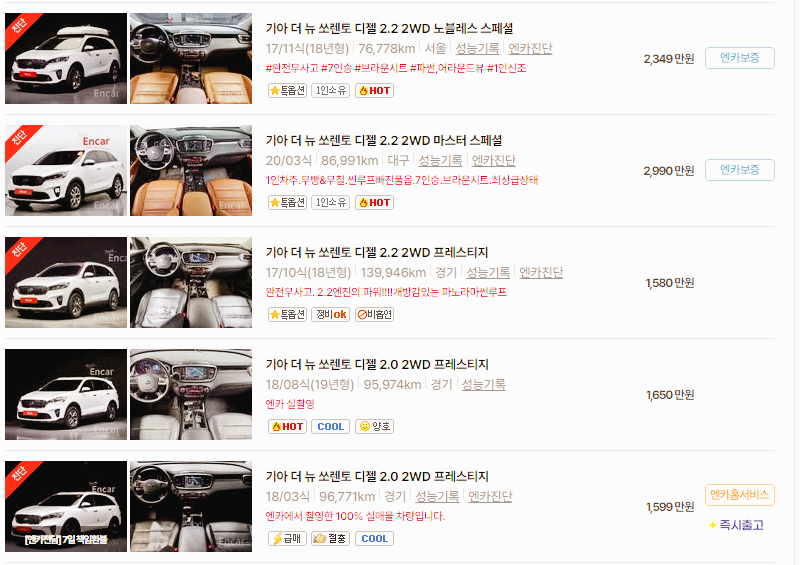 기아 쏘렌토 중고차 가격 시세표 24년10월