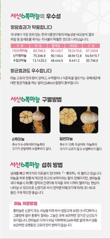제 15회 서산6쪽마늘축제 마늘의 우수성 구별방법 섭취방법