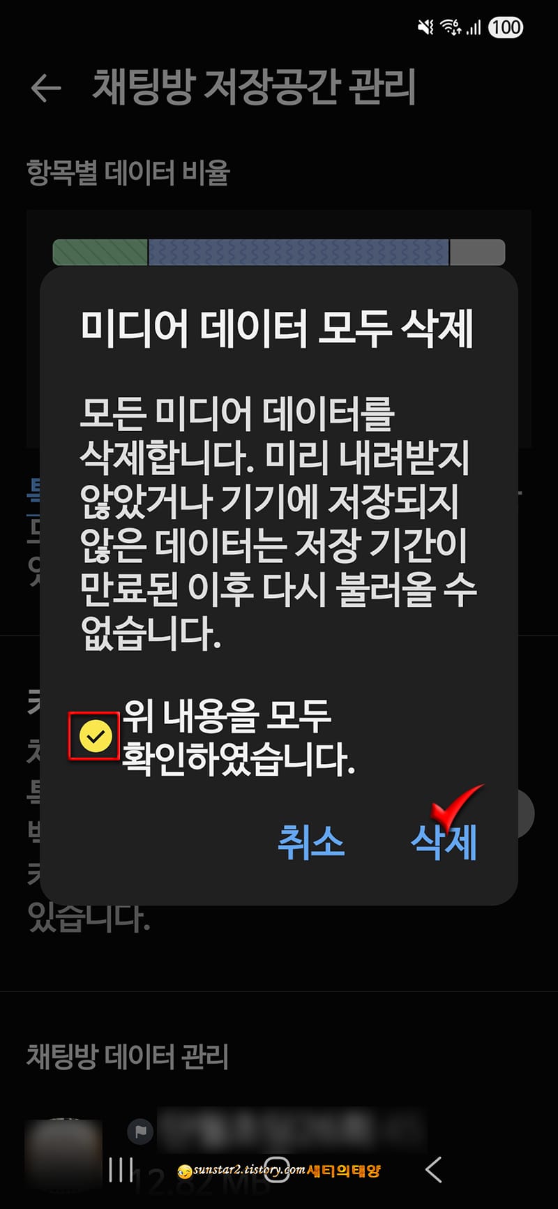 느려진폰_카톡최적화로_빠릿빠릿하게_12