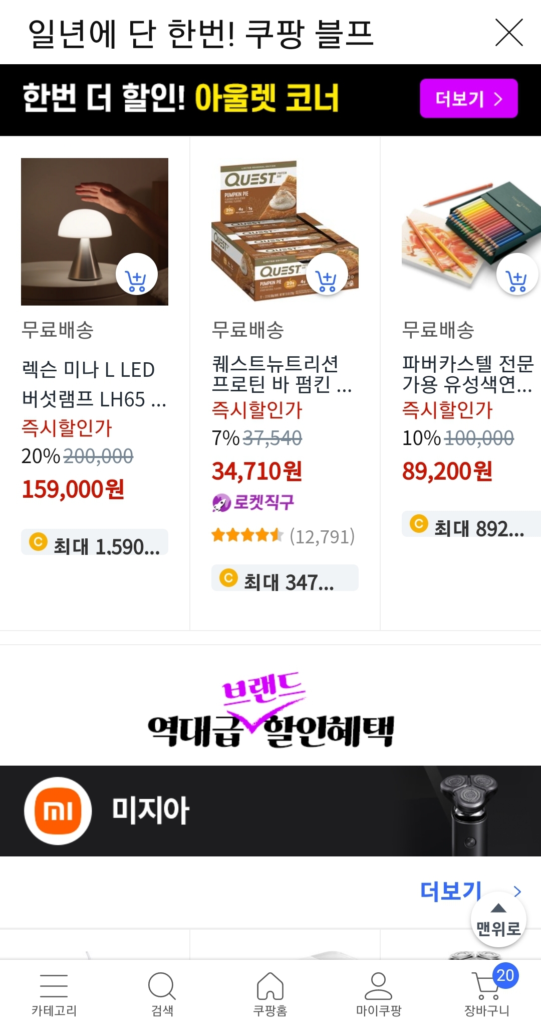 일년에 단한번 쿠팡 블프