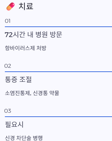 치료