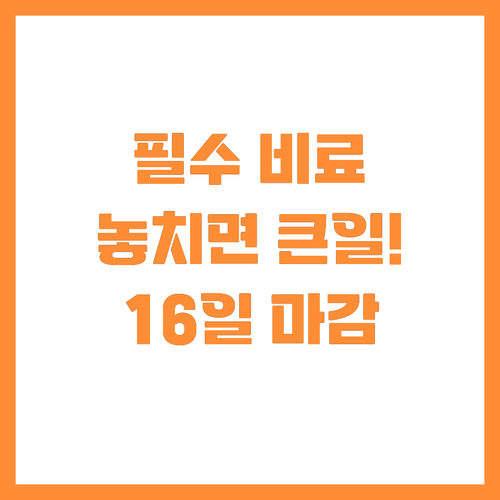 농가 필수 유기질비료 12월 16일 ..