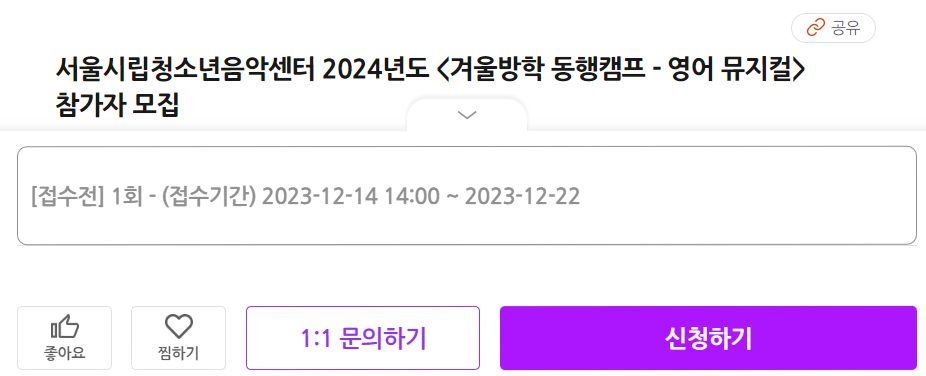 2024-서울시-동행캠프-신청방법3
