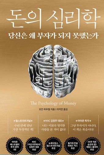 돈의심리학 책 사진