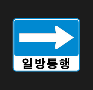 오토바이와 자전거 일방통행 역주행 시 범칙금과 벌점을 정리한 안내 이미지