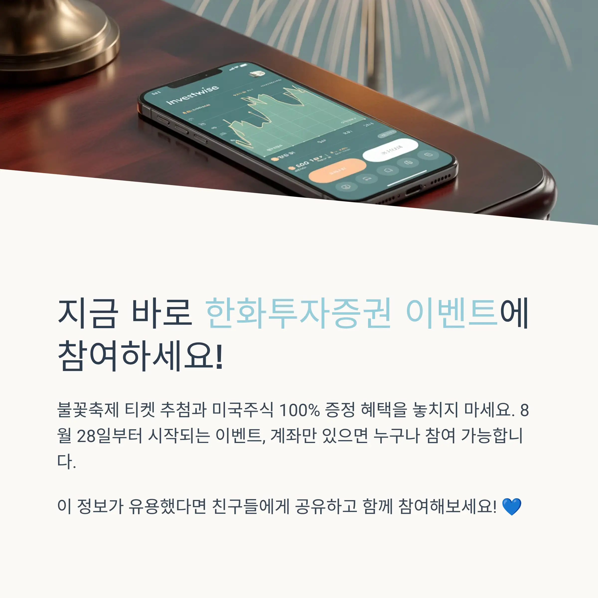 한화투자증권 불꽃축제 이벤트 개요