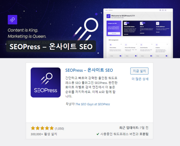워드프레스 운영자들의 필수 최적화 플러그인 - SEOPress