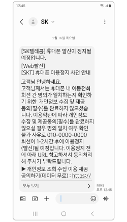 통신사 본인인증 문자 수신