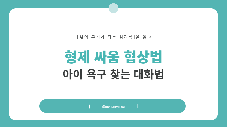 형제 싸움 협상법 제목