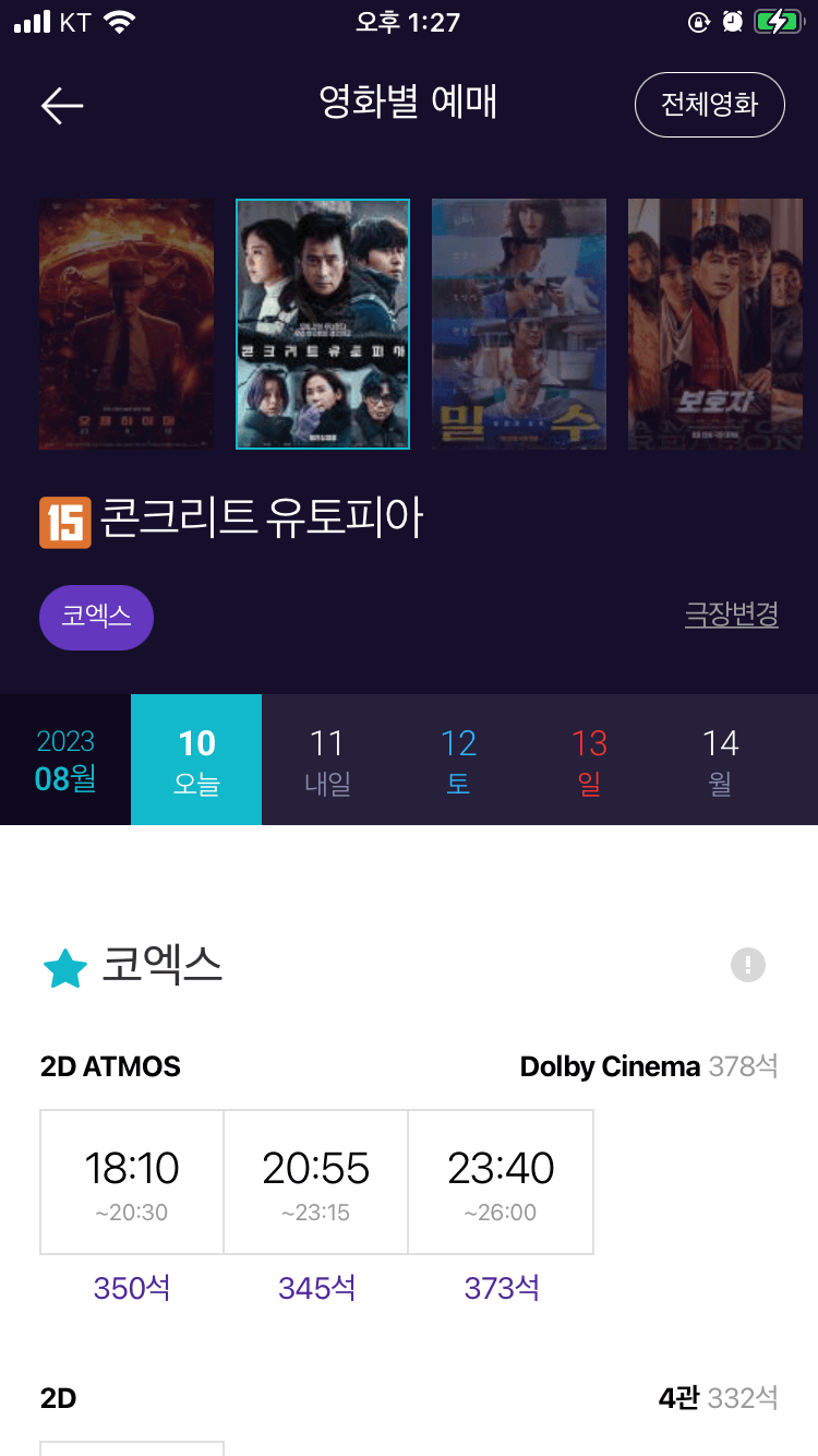 메가박스 할인
