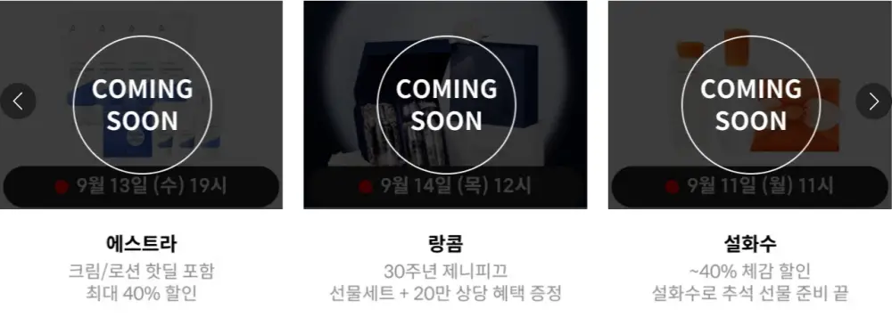 쓱라이브 2차 스케쥴