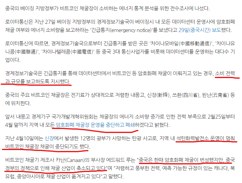 중국규제에대해나와있는기사