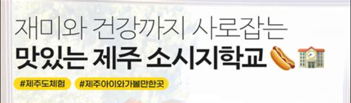 소시지 학교