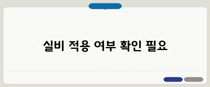 위고비 보험 기준 실비 가능 여부