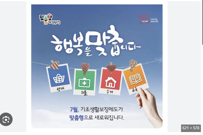 기초생활수급자