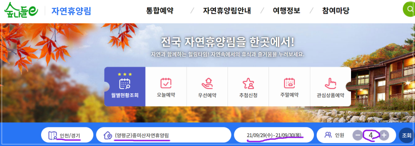 중미산자연휴양림