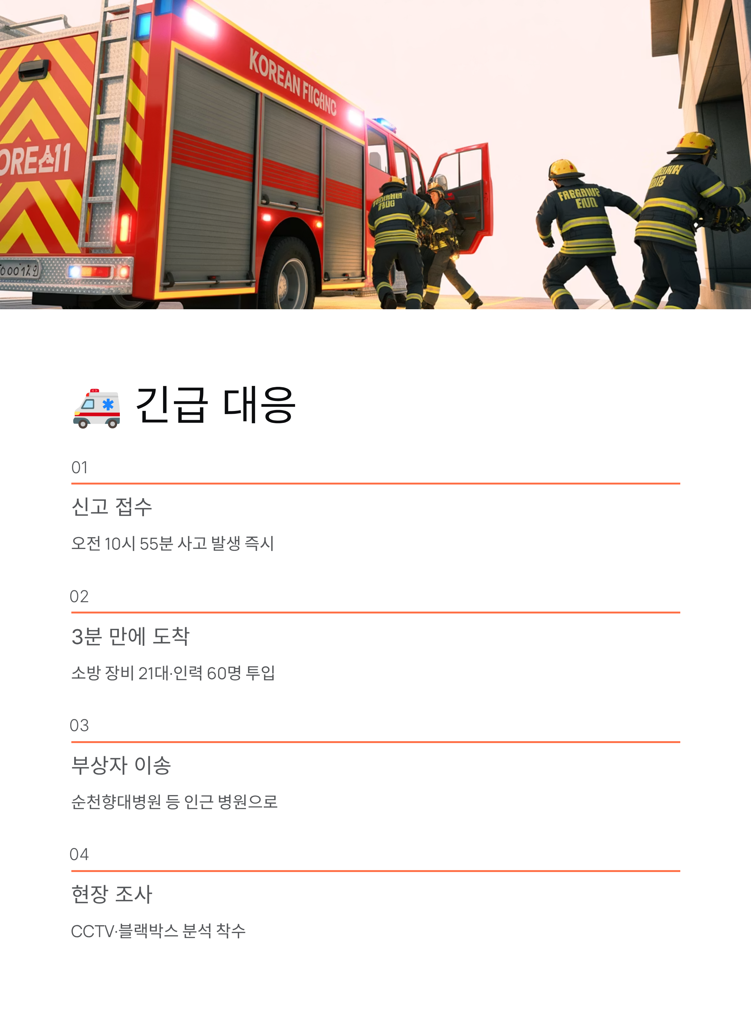 부천시장 트럭돌진 충격! 2명 사망·18명 부상, 급발진 진실은?