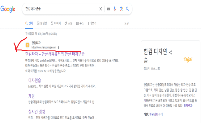 한컴타자_사이트_검색