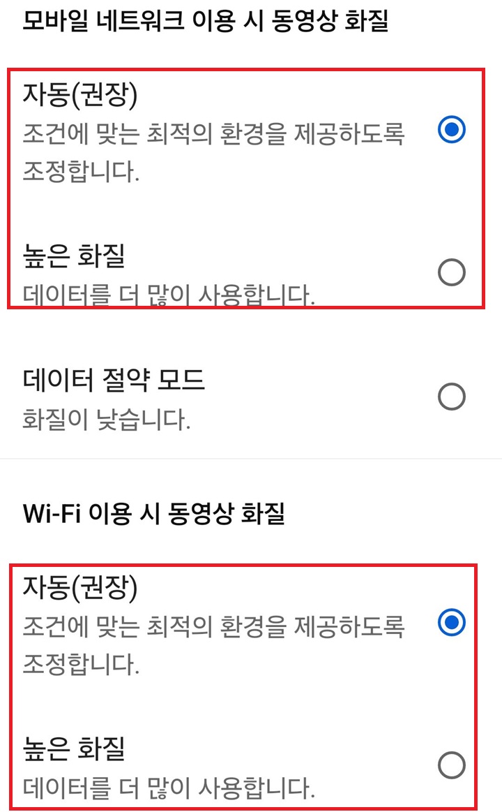 동영상 화질 설정 페이지 보임