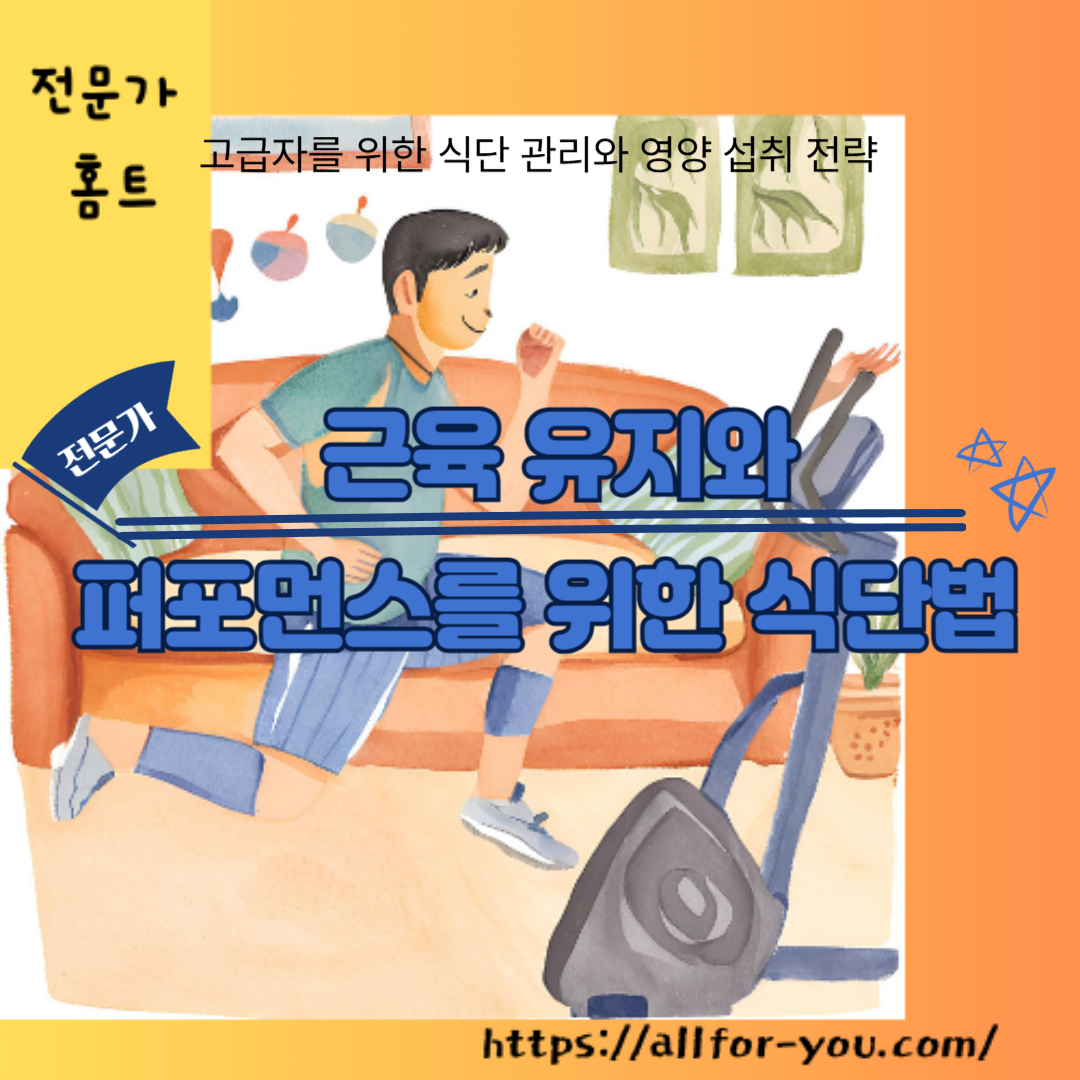 고급자식단