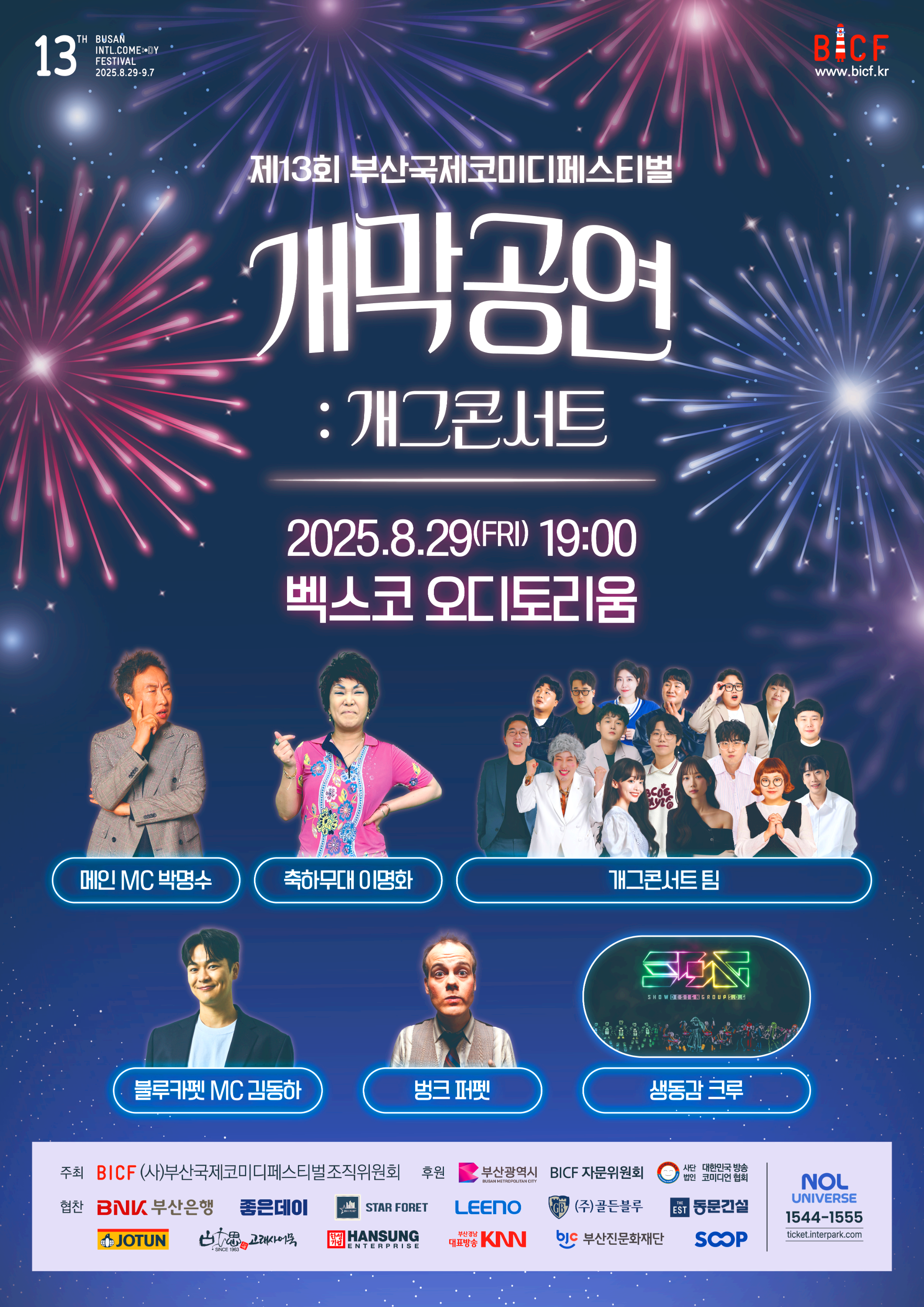 부산국제코미디페스티벌