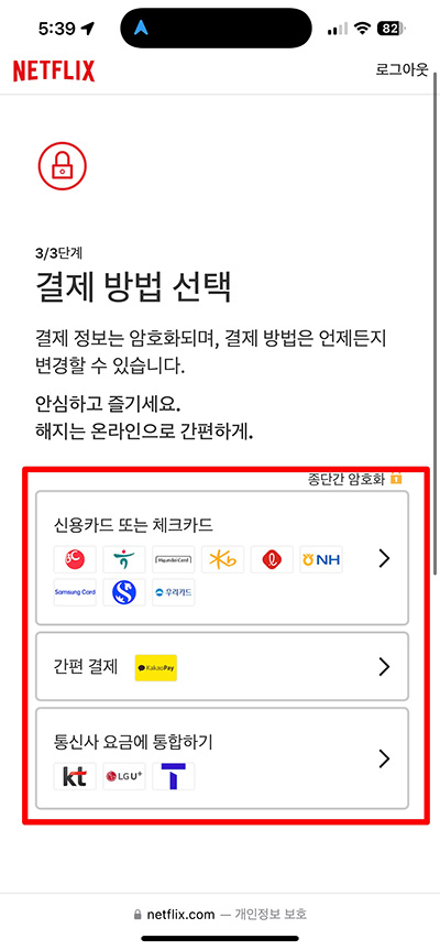 넷플릭스 가입 방법, 처음이라면 이렇게 하세요!