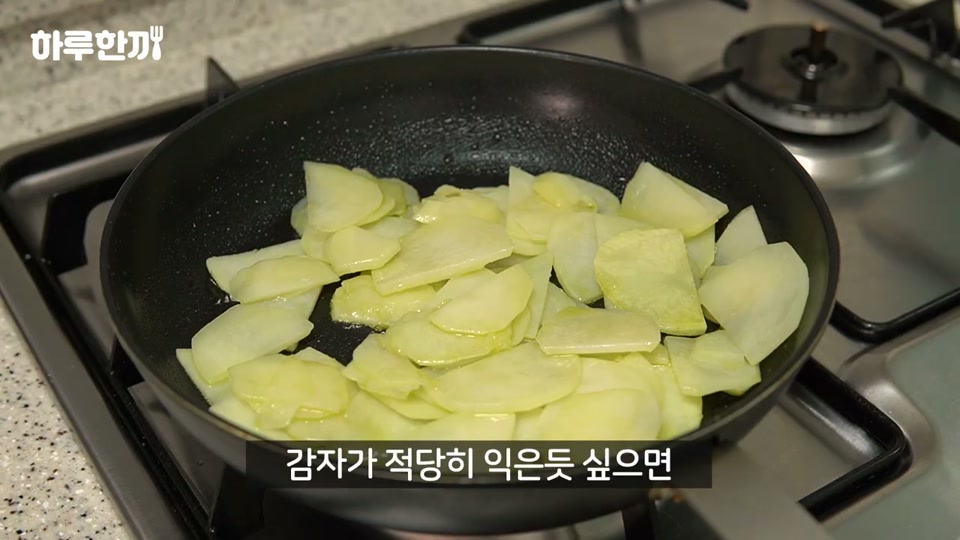 팬에서 감자를 익히는 장면