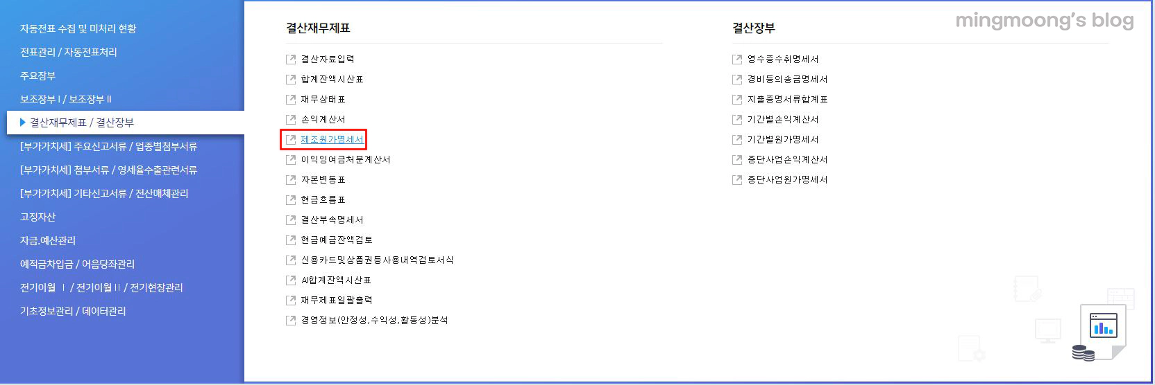 더존 위하고 자동결산 결산자료입력 원가설정 감가상각비