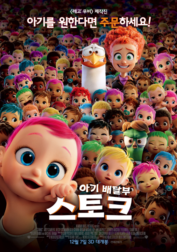 아기배달부 스토크 포스터