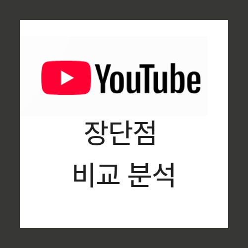 유튜브 영상